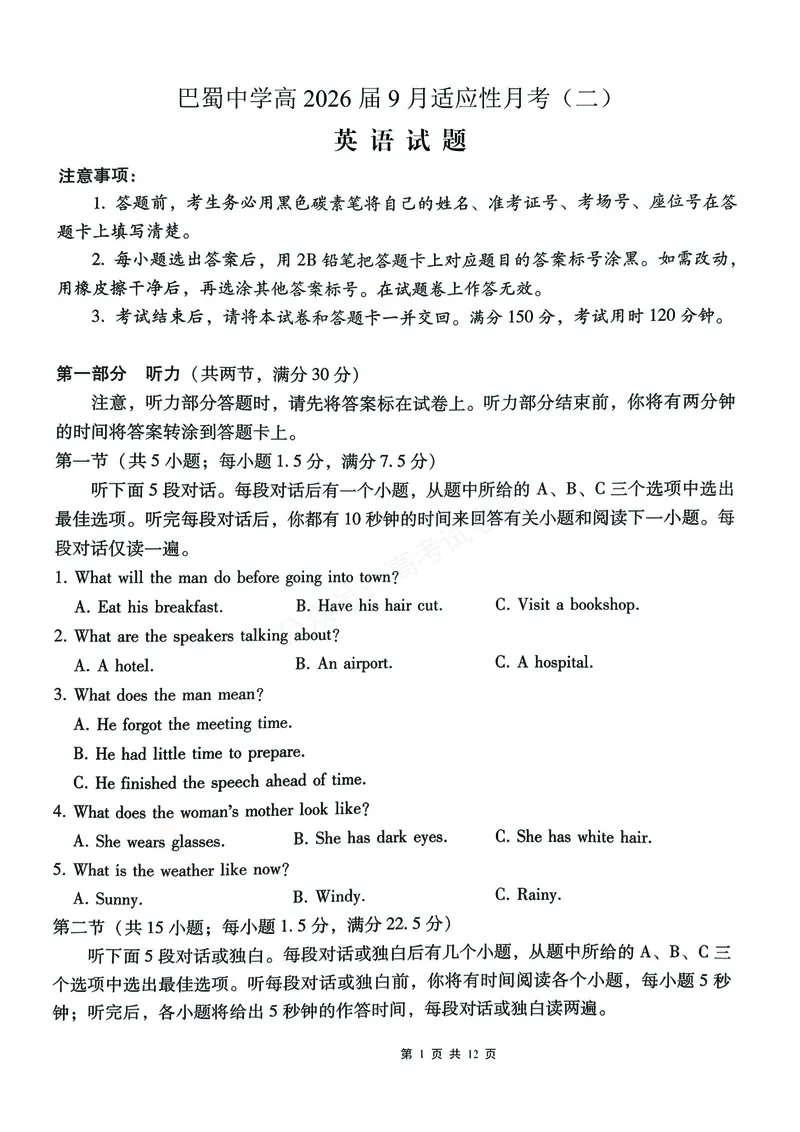 《英语_重庆巴蜀中学高三9月高考适应性月考卷（二）_答案_小初高学习资料合集（每天更新）_重庆巴蜀月考二2026届重庆巴蜀中学高三9月高考适应性月考卷（二）全科》第1页预览