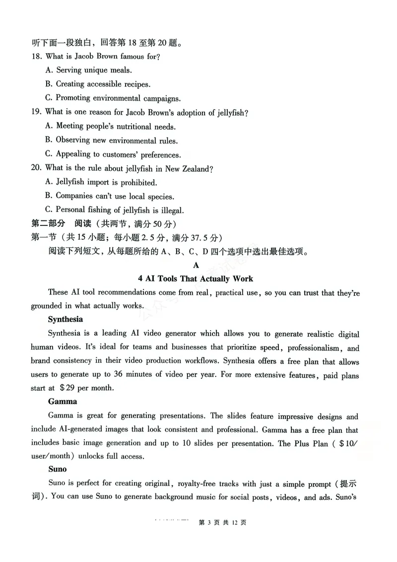 《英语_重庆巴蜀中学高三9月高考适应性月考卷（二）_答案_小初高学习资料合集（每天更新）_重庆巴蜀月考二2026届重庆巴蜀中学高三9月高考适应性月考卷（二）全科》第3页预览