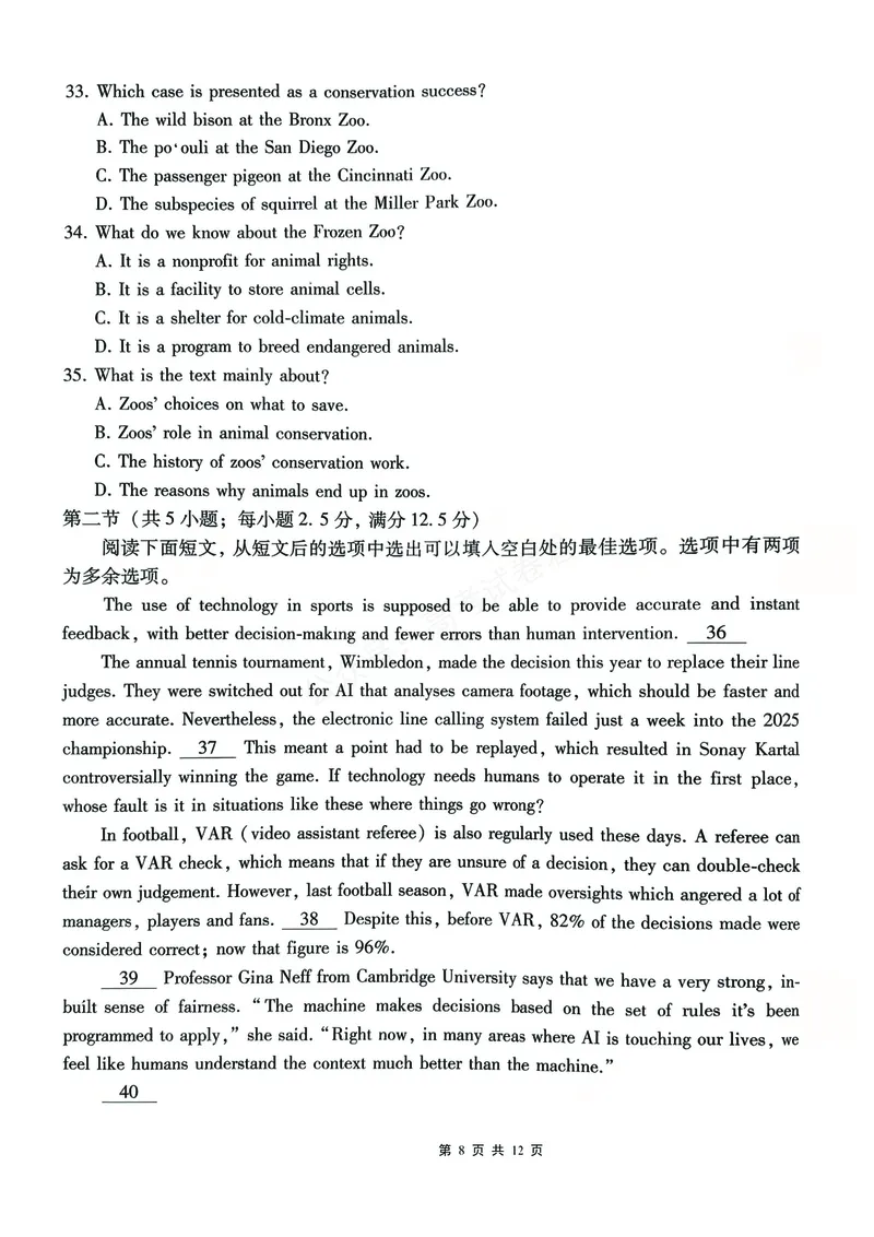 《英语_重庆巴蜀中学高三9月高考适应性月考卷（二）_答案_小初高学习资料合集（每天更新）_重庆巴蜀月考二2026届重庆巴蜀中学高三9月高考适应性月考卷（二）全科》第8页预览
