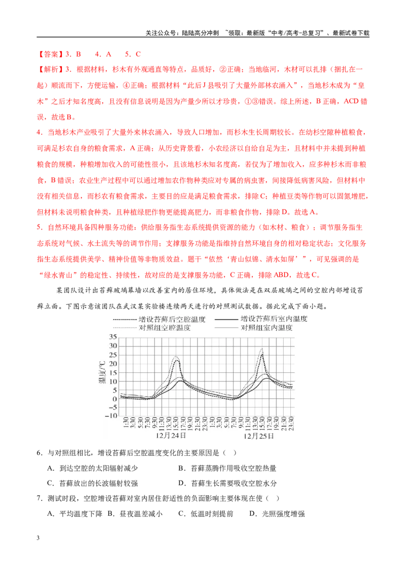 《地理（甘肃卷02）（全解全析）_07-地理-高考总复习_专项复习_2025年_2025年高考押题预测卷（多地区）地理》第3页预览