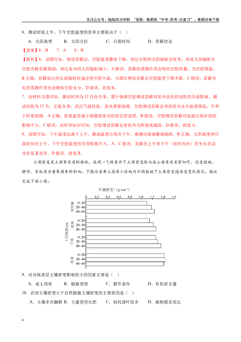 《地理（甘肃卷02）（全解全析）_07-地理-高考总复习_专项复习_2025年_2025年高考押题预测卷（多地区）地理》第4页预览