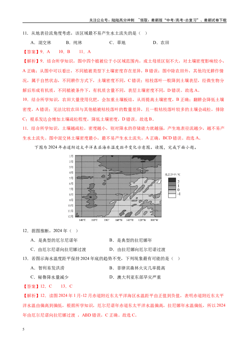 《地理（甘肃卷02）（全解全析）_07-地理-高考总复习_专项复习_2025年_2025年高考押题预测卷（多地区）地理》第5页预览