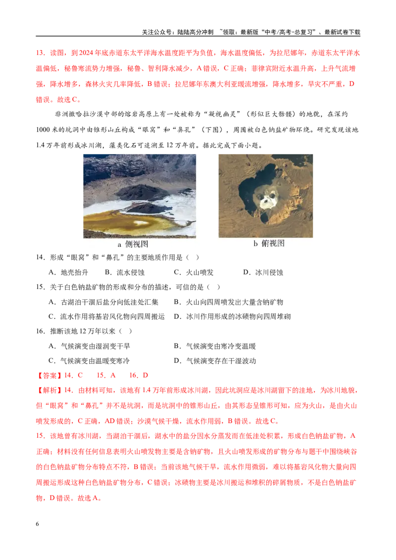 《地理（甘肃卷02）（全解全析）_07-地理-高考总复习_专项复习_2025年_2025年高考押题预测卷（多地区）地理》第6页预览