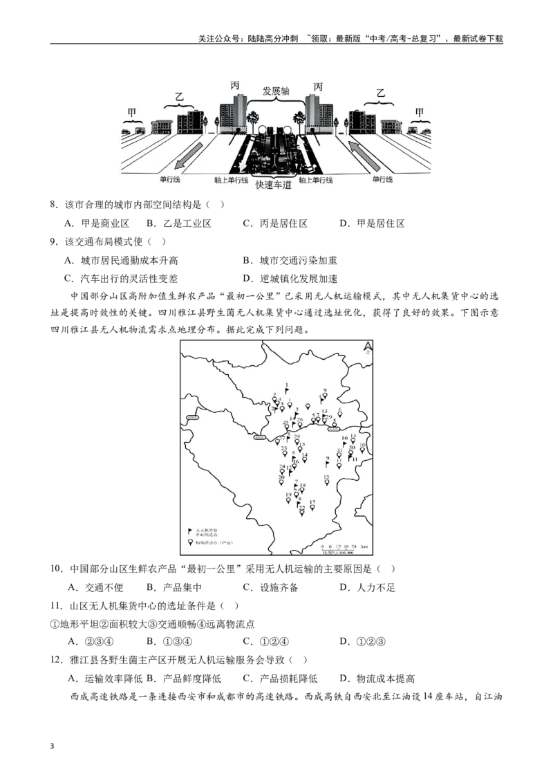《押选择13交通与跨区域资源调配-（原卷版）_07-地理-高考总复习_专项复习_2024年_2024年高考地理之考前押题选择题预测押题全国通用_资料》第3页预览