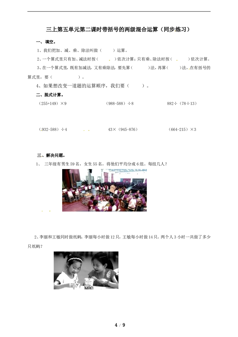 《三年级上册数学练习-第五单元课时练习_小学1-6年级全科全套_1-6年级全科上册_三年级_数学_三年级数学（冀教版）_冀教数学三上课时练习》第4页预览