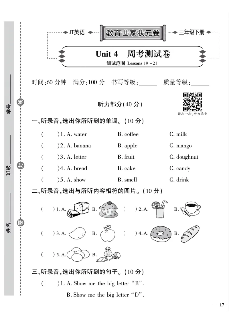 《三年级下英语(精通版)教育世家状元卷(4-6单元)专项和期末_小学1-6年级全科全套_1-6年级全科下册_三年级_三年级下英语_英语三下人教精通版》第1页预览