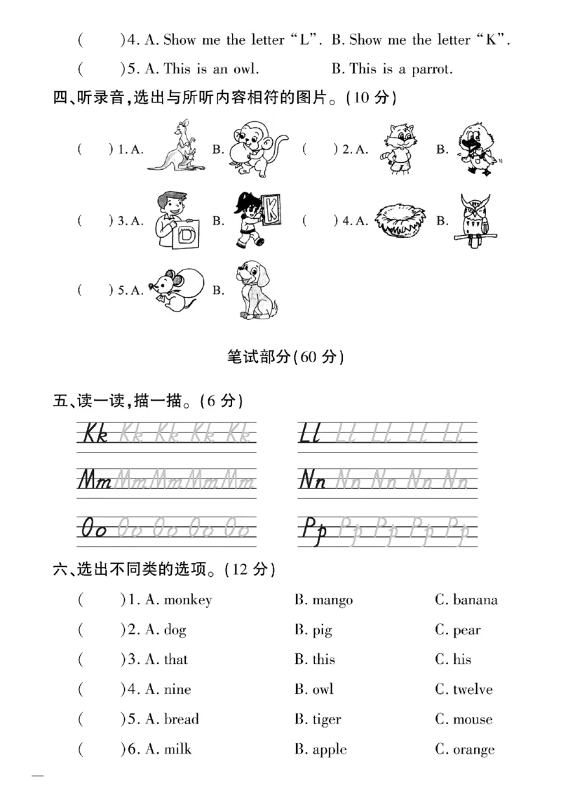 《三年级下英语(精通版)教育世家状元卷(4-6单元)专项和期末_小学1-6年级全科全套_1-6年级全科下册_三年级_三年级下英语_英语三下人教精通版》第10页预览