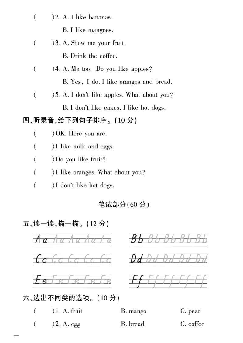 《三年级下英语(精通版)教育世家状元卷(4-6单元)专项和期末_小学1-6年级全科全套_1-6年级全科下册_三年级_三年级下英语_英语三下人教精通版》第2页预览