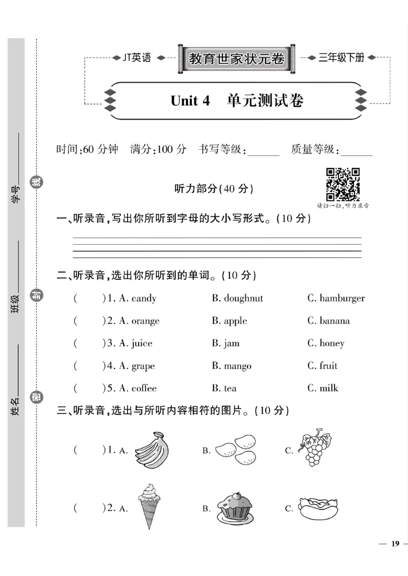 《三年级下英语(精通版)教育世家状元卷(4-6单元)专项和期末_小学1-6年级全科全套_1-6年级全科下册_三年级_三年级下英语_英语三下人教精通版》第5页预览
