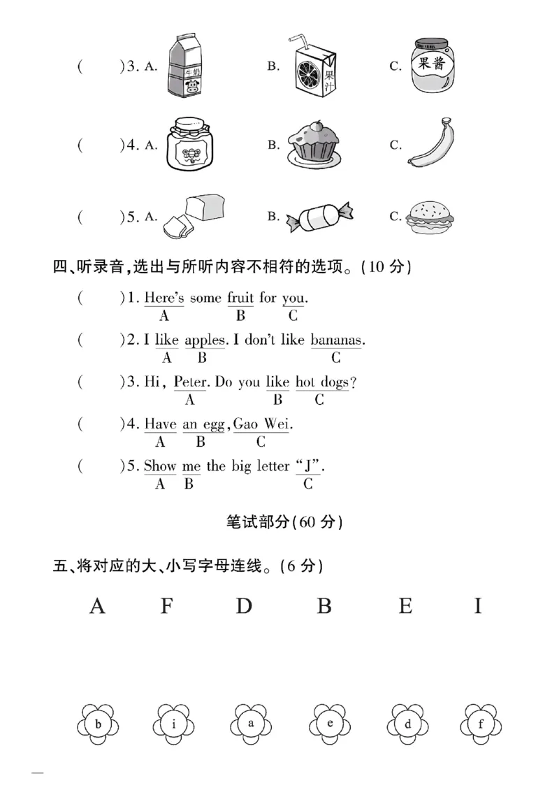 《三年级下英语(精通版)教育世家状元卷(4-6单元)专项和期末_小学1-6年级全科全套_1-6年级全科下册_三年级_三年级下英语_英语三下人教精通版》第6页预览