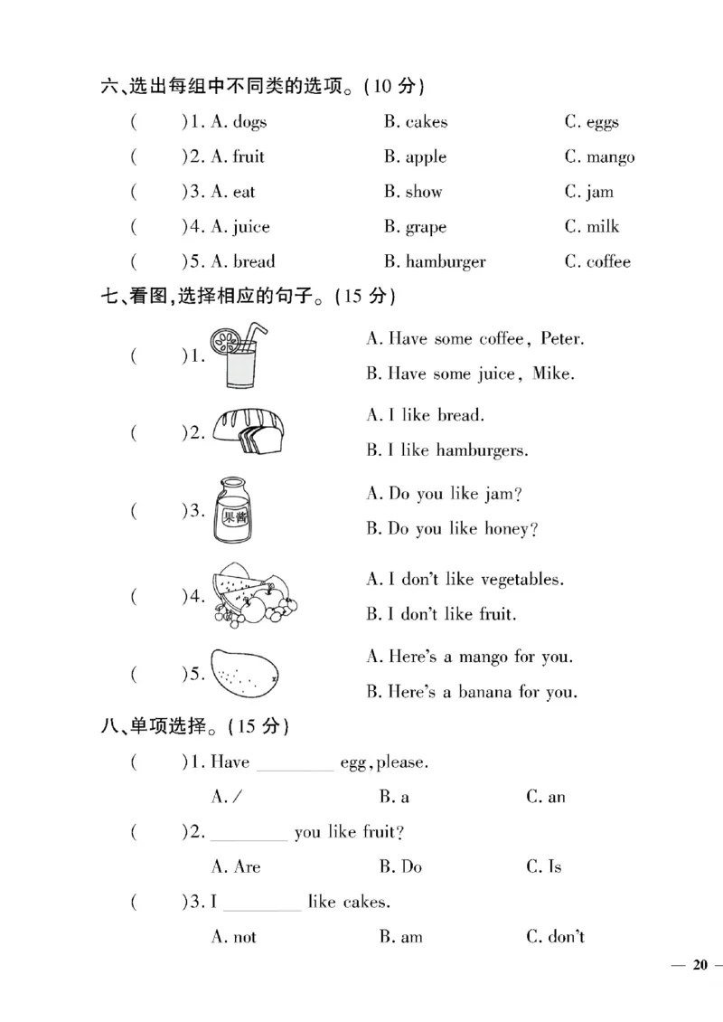 《三年级下英语(精通版)教育世家状元卷(4-6单元)专项和期末_小学1-6年级全科全套_1-6年级全科下册_三年级_三年级下英语_英语三下人教精通版》第7页预览