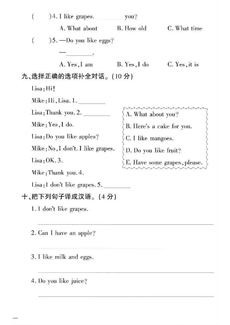 《三年级下英语(精通版)教育世家状元卷(4-6单元)专项和期末_小学1-6年级全科全套_1-6年级全科下册_三年级_三年级下英语_英语三下人教精通版》第8页预览