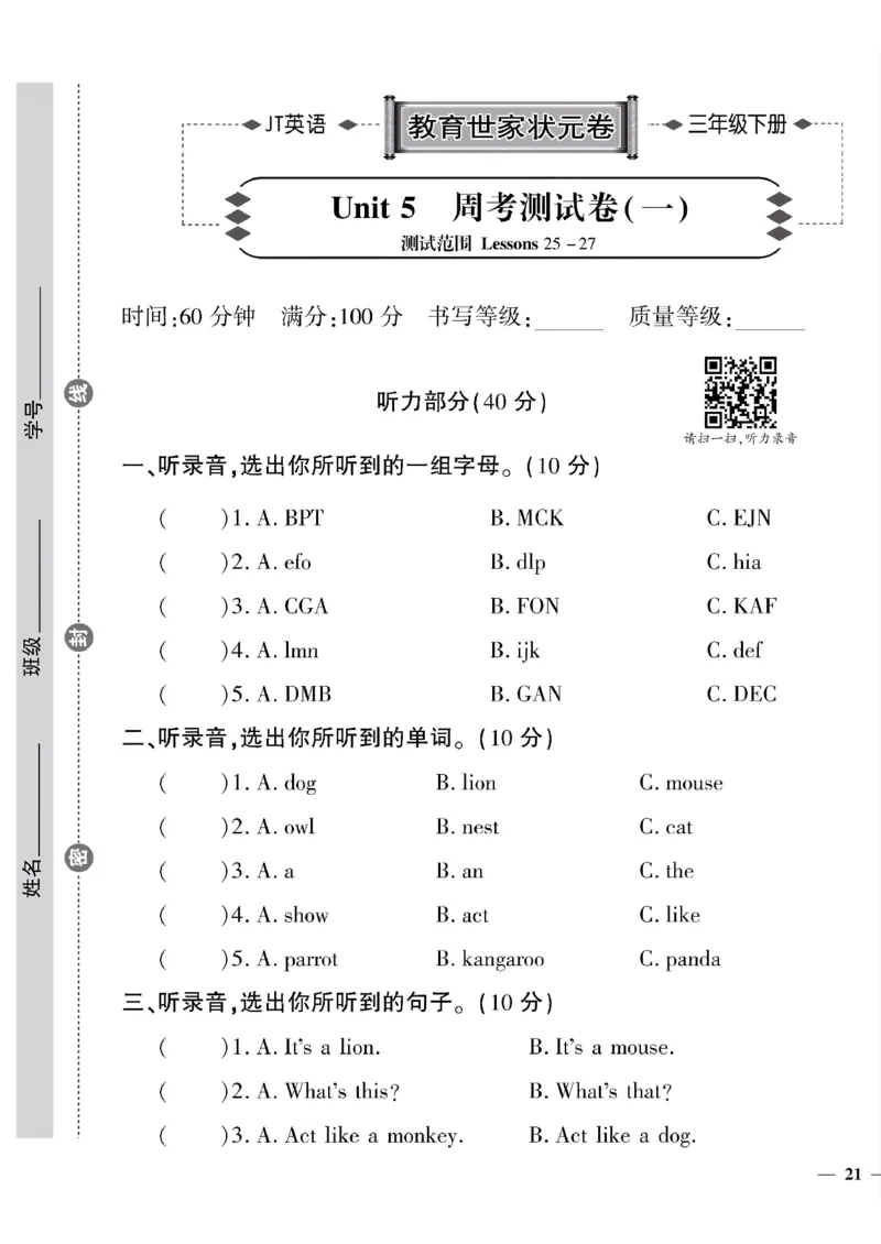 《三年级下英语(精通版)教育世家状元卷(4-6单元)专项和期末_小学1-6年级全科全套_1-6年级全科下册_三年级_三年级下英语_英语三下人教精通版》第9页预览
