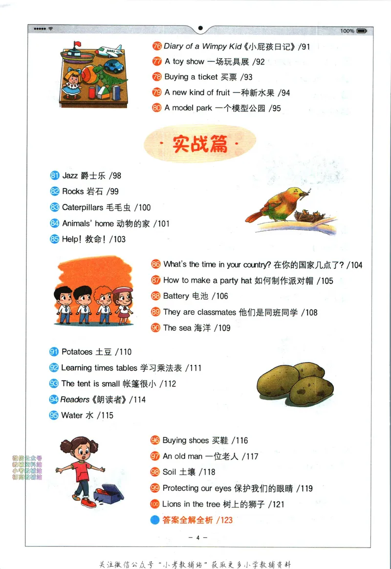 《星火英语进阶阅读四年级_小初高学习资料合集（每天更新）_星火英语《小学英语进阶阅读》3-6年级》第10页预览