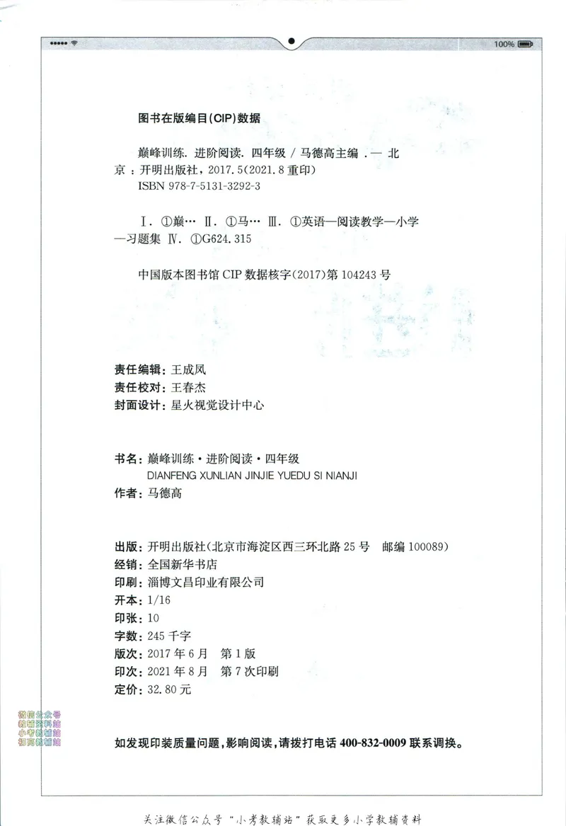 《星火英语进阶阅读四年级_小初高学习资料合集（每天更新）_星火英语《小学英语进阶阅读》3-6年级》第4页预览
