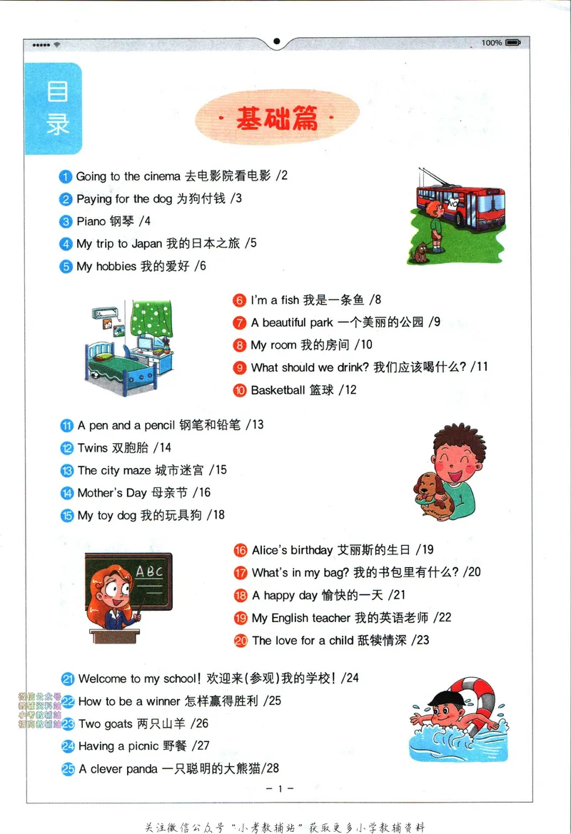 《星火英语进阶阅读四年级_小初高学习资料合集（每天更新）_星火英语《小学英语进阶阅读》3-6年级》第7页预览