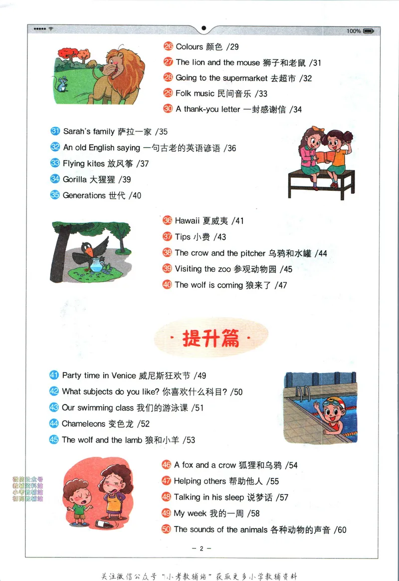 《星火英语进阶阅读四年级_小初高学习资料合集（每天更新）_星火英语《小学英语进阶阅读》3-6年级》第8页预览