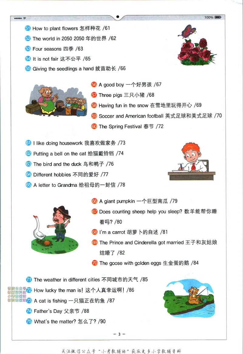 《星火英语进阶阅读四年级_小初高学习资料合集（每天更新）_星火英语《小学英语进阶阅读》3-6年级》第9页预览