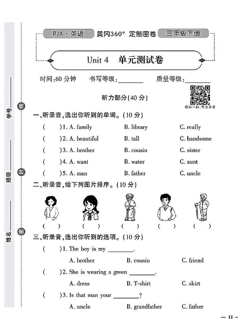 《三年级下(一起)英语人教版黄冈360定制密卷4-6单元和期末专项_小学1-6年级全科全套_1-6年级全科下册_三年级_三年级下英语_英语三下人教PEP版》第1页预览
