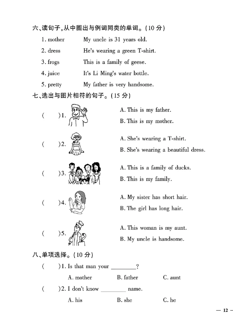 《三年级下(一起)英语人教版黄冈360定制密卷4-6单元和期末专项_小学1-6年级全科全套_1-6年级全科下册_三年级_三年级下英语_英语三下人教PEP版》第3页预览
