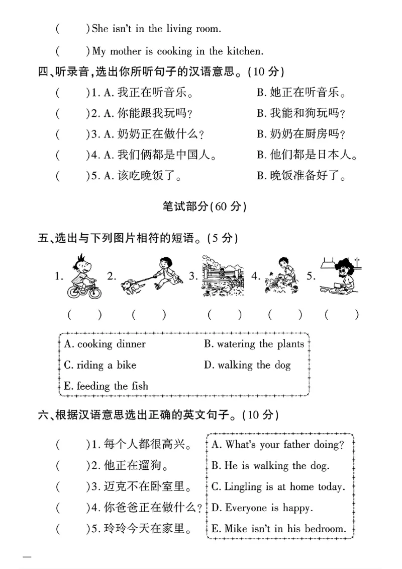 《三年级下(一起)英语人教版黄冈360定制密卷4-6单元和期末专项_小学1-6年级全科全套_1-6年级全科下册_三年级_三年级下英语_英语三下人教PEP版》第6页预览