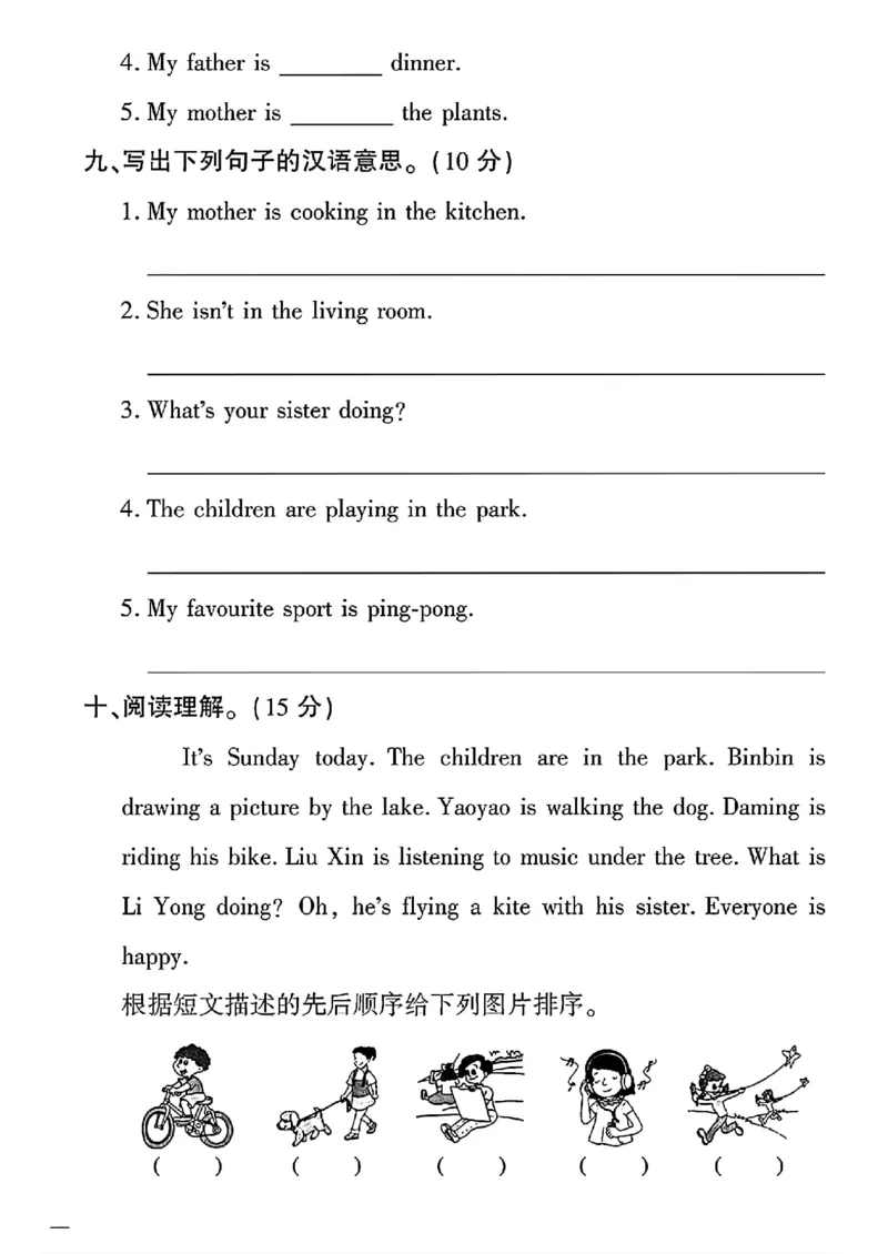 《三年级下(一起)英语人教版黄冈360定制密卷4-6单元和期末专项_小学1-6年级全科全套_1-6年级全科下册_三年级_三年级下英语_英语三下人教PEP版》第8页预览