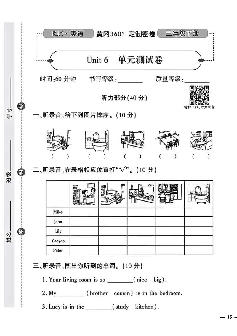 《三年级下(一起)英语人教版黄冈360定制密卷4-6单元和期末专项_小学1-6年级全科全套_1-6年级全科下册_三年级_三年级下英语_英语三下人教PEP版》第9页预览