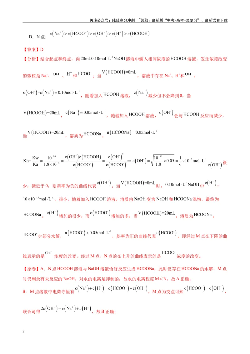 《（能力版）微专题41水溶液中的三大守恒和浓度大小比较-（教师版）(全国版)_05-化学-高考总复习_一轮复习_2024年_2024高考化学一轮复习考点微专题考情分析经_资料_2025版》第2页预览