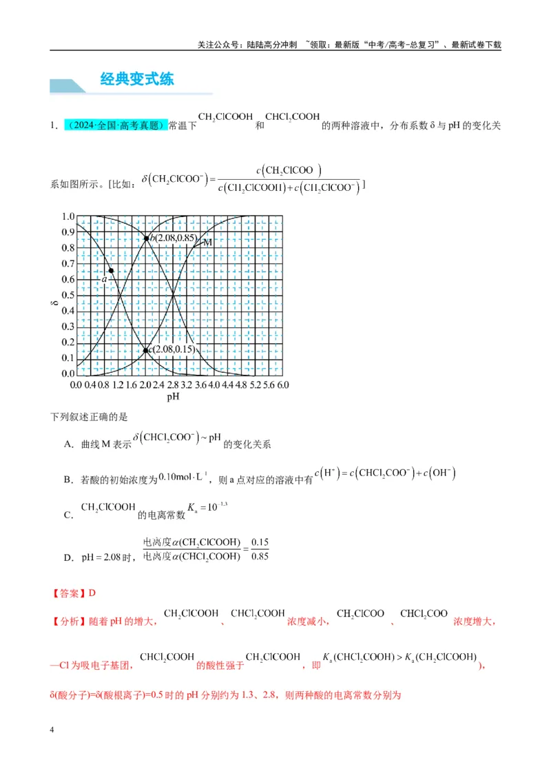 《（能力版）微专题41水溶液中的三大守恒和浓度大小比较-（教师版）(全国版)_05-化学-高考总复习_一轮复习_2024年_2024高考化学一轮复习考点微专题考情分析经_资料_2025版》第4页预览
