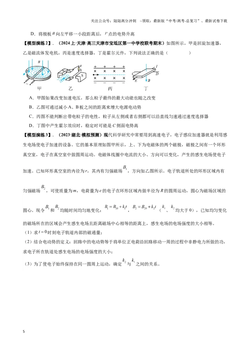 《专题14电子仪器模型大盘点（原卷版）_04-物理-高考总复习_二轮复习_2024年_2024年高考物理二轮热点模型_资料》第5页预览