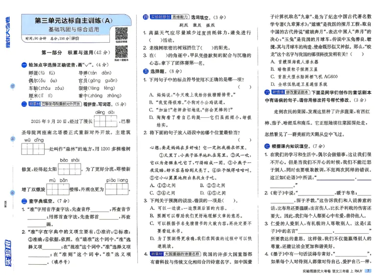 《语文3上_小初高学习资料合集（每天更新）_2026秋《实验班提优大考卷》1-6年级上册_26秋《实验班提优大考卷》语文123456_3年级上》第10页预览