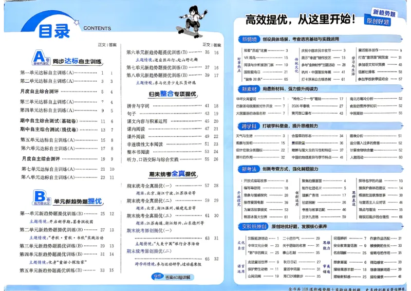 《语文3上_小初高学习资料合集（每天更新）_2026秋《实验班提优大考卷》1-6年级上册_26秋《实验班提优大考卷》语文123456_3年级上》第3页预览