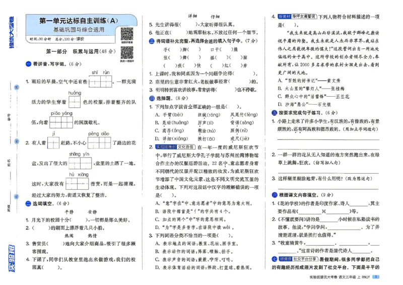 《语文3上_小初高学习资料合集（每天更新）_2026秋《实验班提优大考卷》1-6年级上册_26秋《实验班提优大考卷》语文123456_3年级上》第4页预览