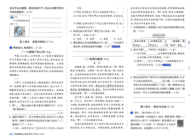 《语文3上_小初高学习资料合集（每天更新）_2026秋《实验班提优大考卷》1-6年级上册_26秋《实验班提优大考卷》语文123456_3年级上》第5页预览