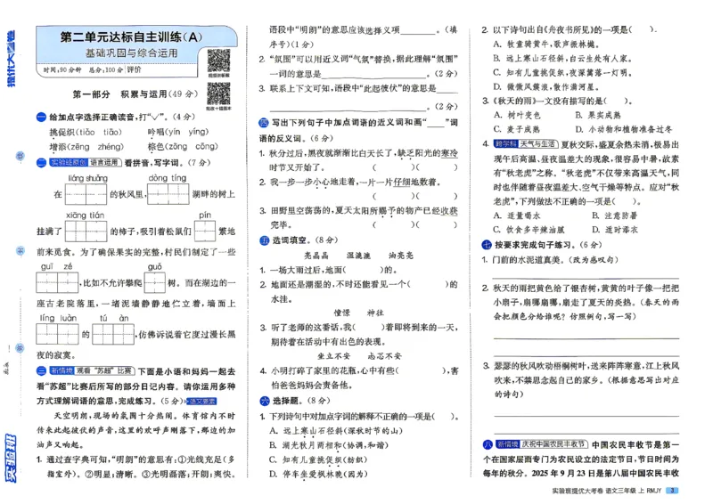 《语文3上_小初高学习资料合集（每天更新）_2026秋《实验班提优大考卷》1-6年级上册_26秋《实验班提优大考卷》语文123456_3年级上》第6页预览