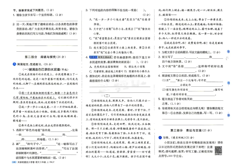 《语文3上_小初高学习资料合集（每天更新）_2026秋《实验班提优大考卷》1-6年级上册_26秋《实验班提优大考卷》语文123456_3年级上》第7页预览