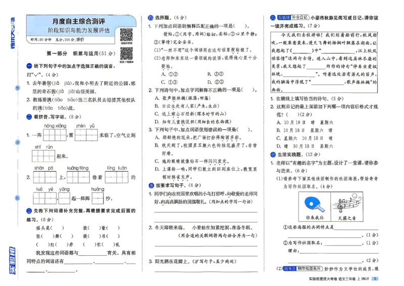 《语文3上_小初高学习资料合集（每天更新）_2026秋《实验班提优大考卷》1-6年级上册_26秋《实验班提优大考卷》语文123456_3年级上》第8页预览