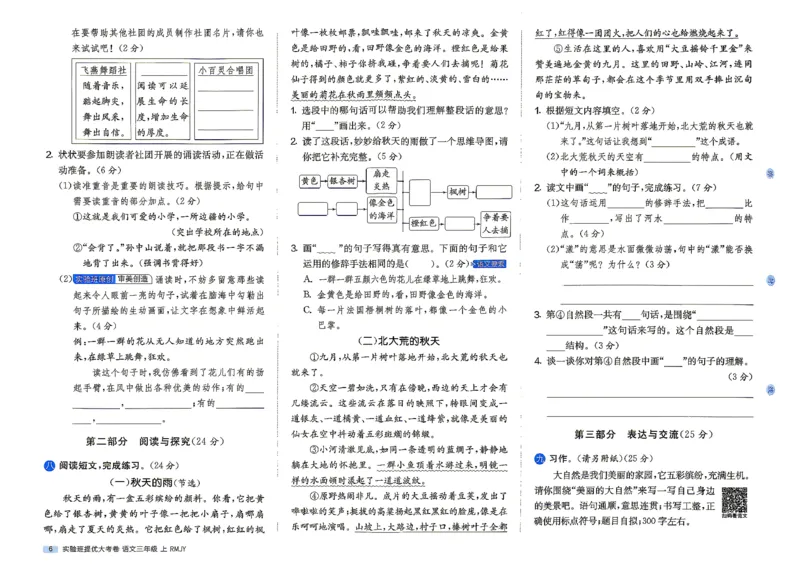 《语文3上_小初高学习资料合集（每天更新）_2026秋《实验班提优大考卷》1-6年级上册_26秋《实验班提优大考卷》语文123456_3年级上》第9页预览