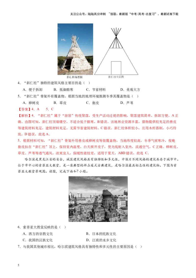 《热点02冰雪“火”出圈，城市“活”起来-（解析版）_07-地理-高考总复习_专项复习_2024年_2024年高考地理热点专题解读与训练_资料》第5页预览