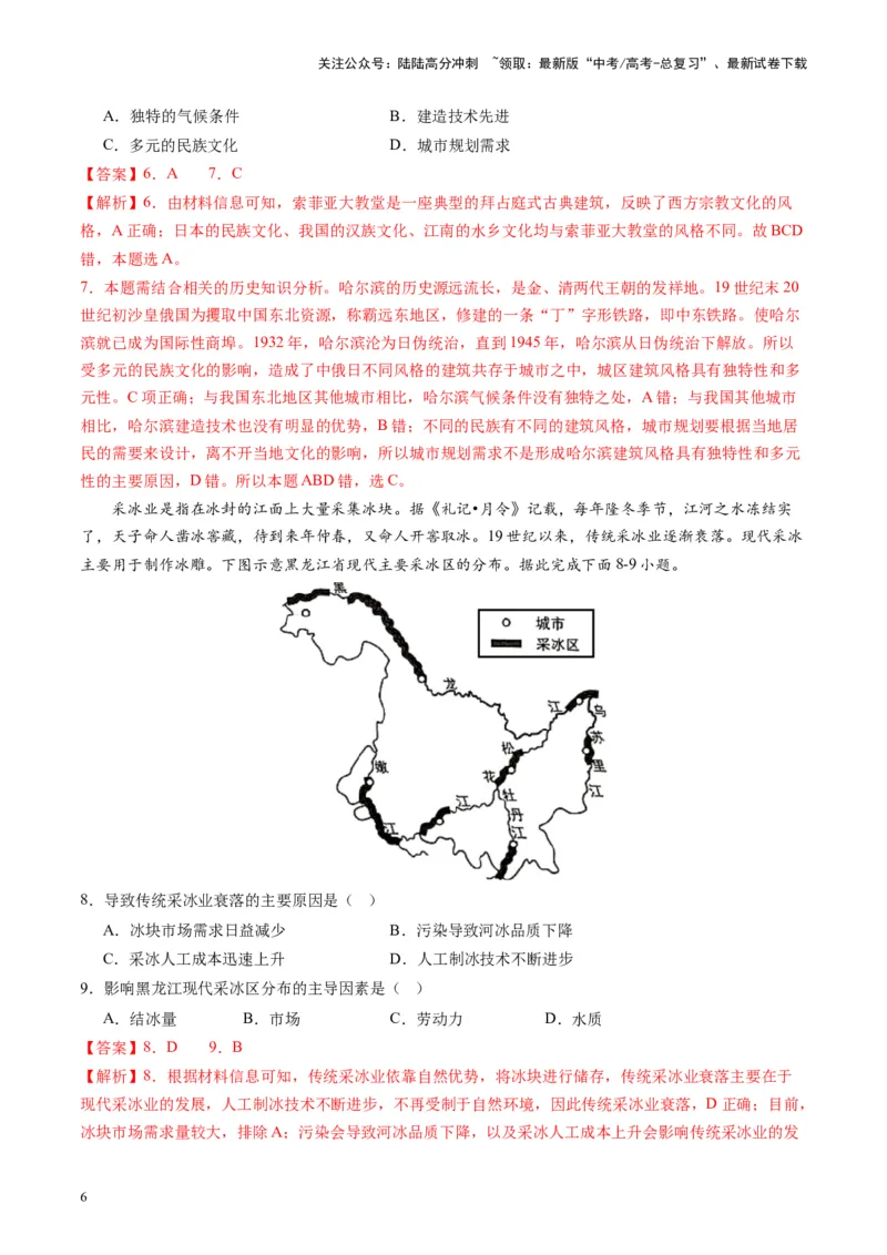 《热点02冰雪“火”出圈，城市“活”起来-（解析版）_07-地理-高考总复习_专项复习_2024年_2024年高考地理热点专题解读与训练_资料》第6页预览
