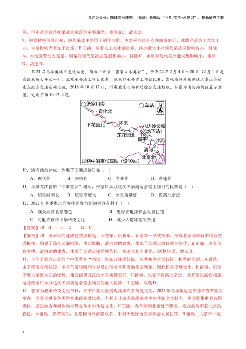《热点02冰雪“火”出圈，城市“活”起来-（解析版）_07-地理-高考总复习_专项复习_2024年_2024年高考地理热点专题解读与训练_资料》第7页预览