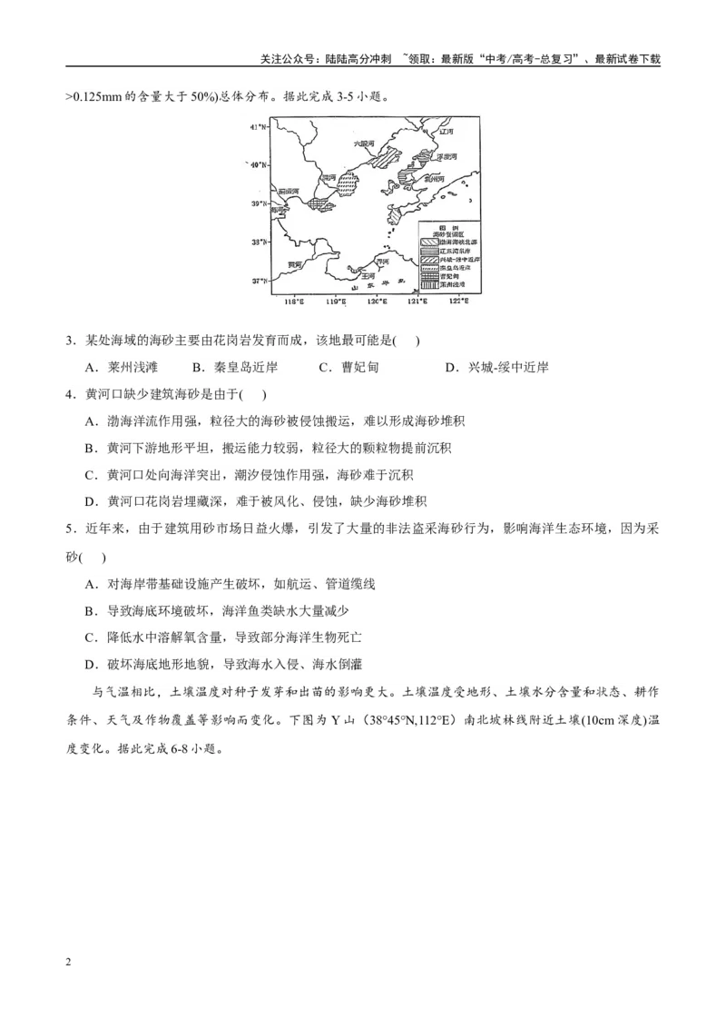 《模拟卷02（安徽专用）（试卷版）_07-地理-高考总复习_专项复习_2025年_2025年高考地理模拟卷（安徽专用）8套》第2页预览