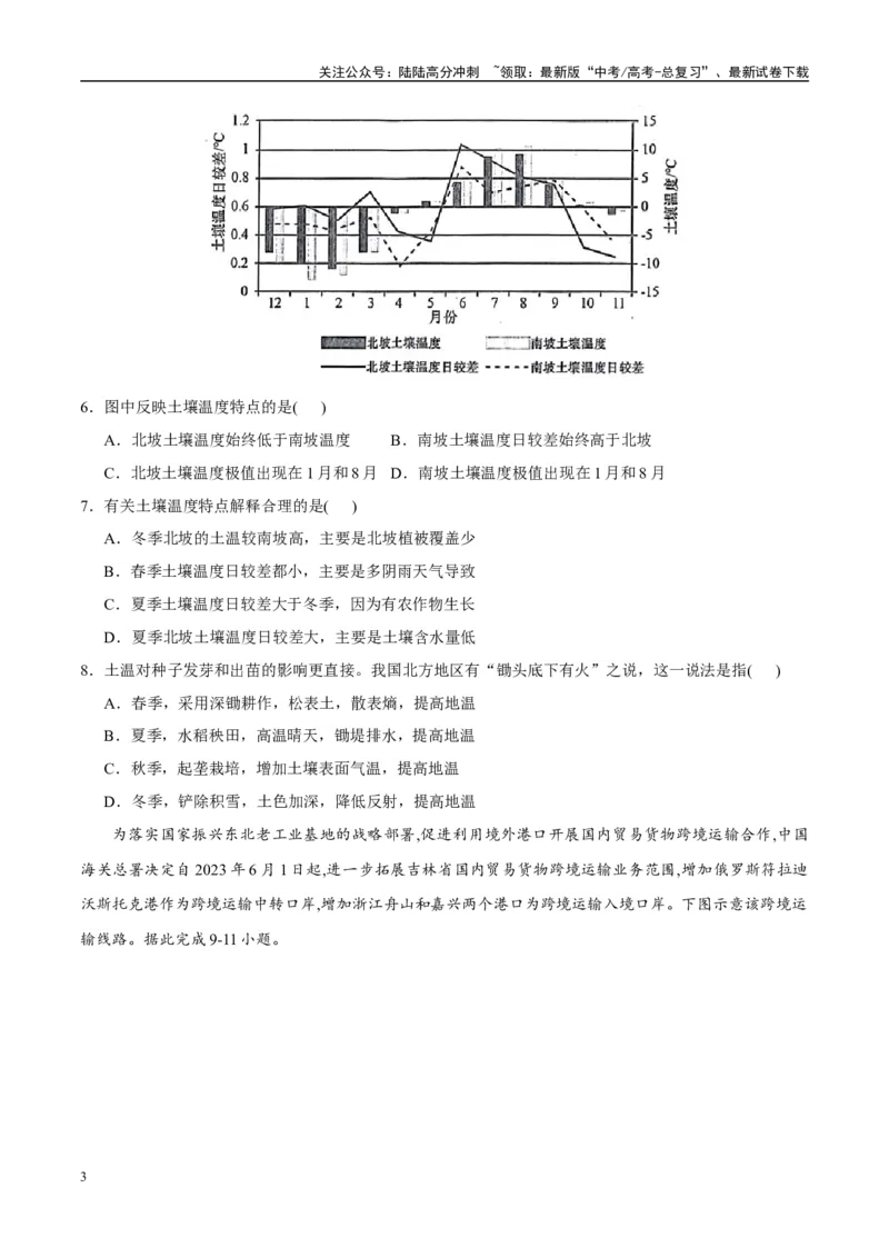 《模拟卷02（安徽专用）（试卷版）_07-地理-高考总复习_专项复习_2025年_2025年高考地理模拟卷（安徽专用）8套》第3页预览