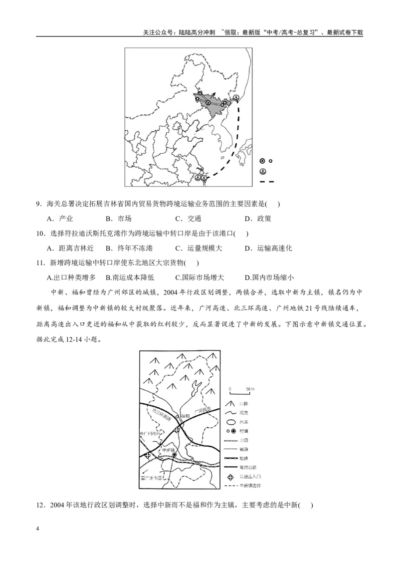 《模拟卷02（安徽专用）（试卷版）_07-地理-高考总复习_专项复习_2025年_2025年高考地理模拟卷（安徽专用）8套》第4页预览