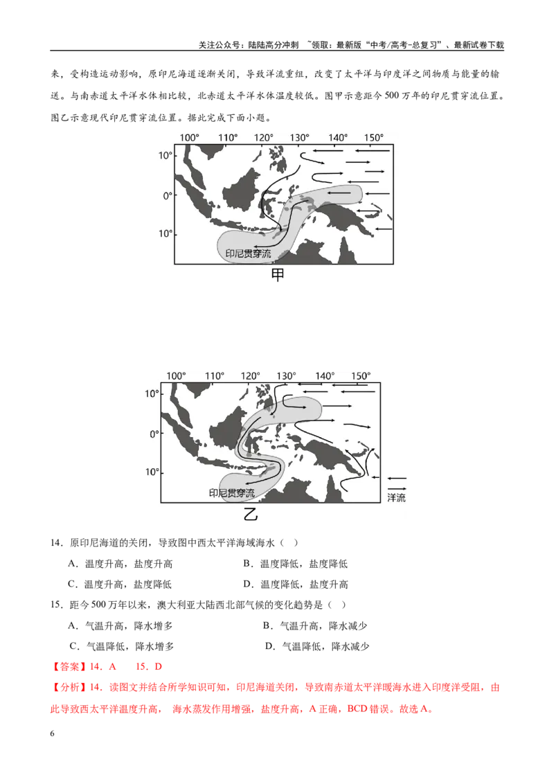 《模拟卷08（湖南专用）（解析版）_07-地理-高考总复习_专项复习_2025年_2025年高考地理模拟卷（湖南专用）8套》第6页预览