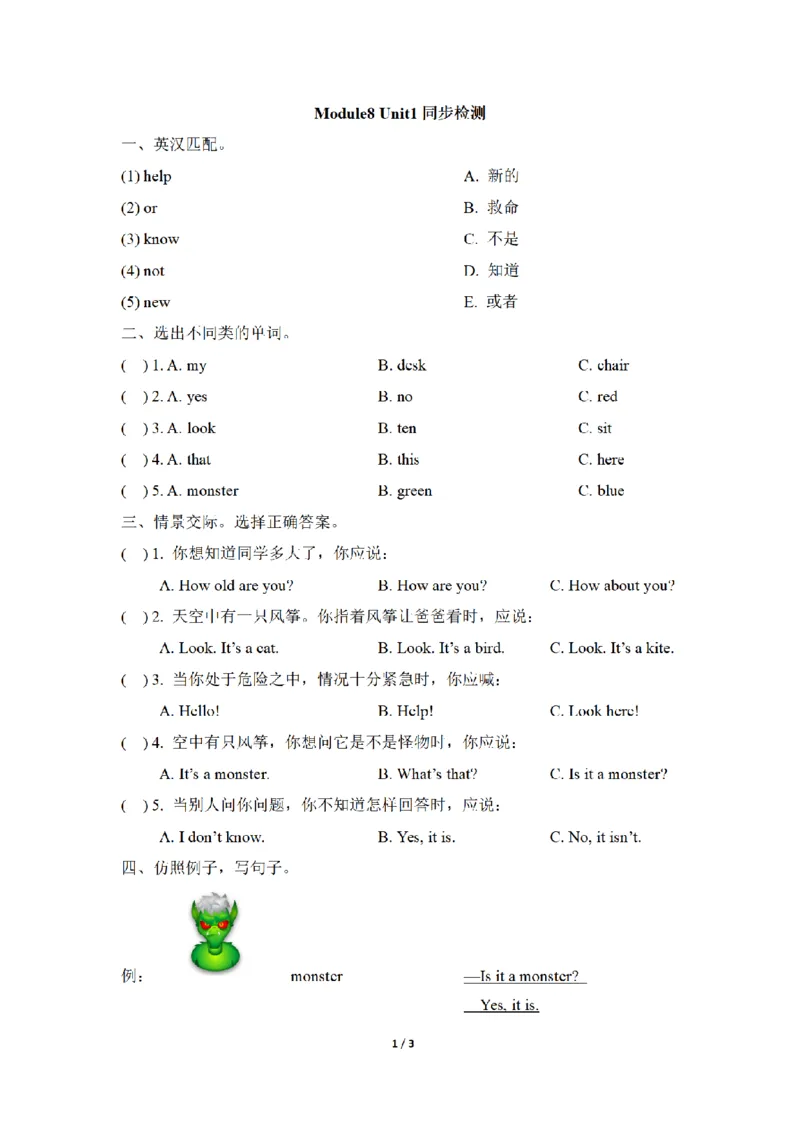 《三（上）英语（外研三起）课时同步检测-Module8_小学1-6年级全科全套_1-6年级全科上册_三年级_英语_A三年级英语（外研三起）_外研三起英语三上课时练习》第1页预览