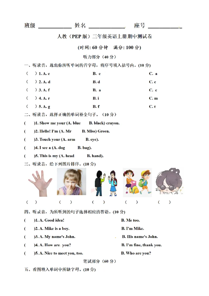 《三（上）英语（人教版PEP）期中检测卷（2）_小学1-6年级全科全套_1-6年级全科上册_三年级_英语_A三年级英语（人教PEP）_人教PEP英语三上期中试卷》第1页预览