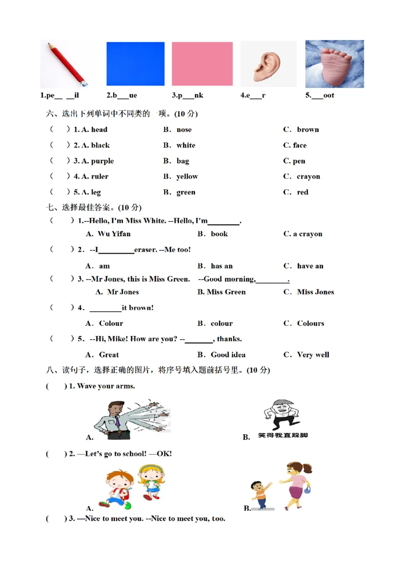《三（上）英语（人教版PEP）期中检测卷（2）_小学1-6年级全科全套_1-6年级全科上册_三年级_英语_A三年级英语（人教PEP）_人教PEP英语三上期中试卷》第2页预览