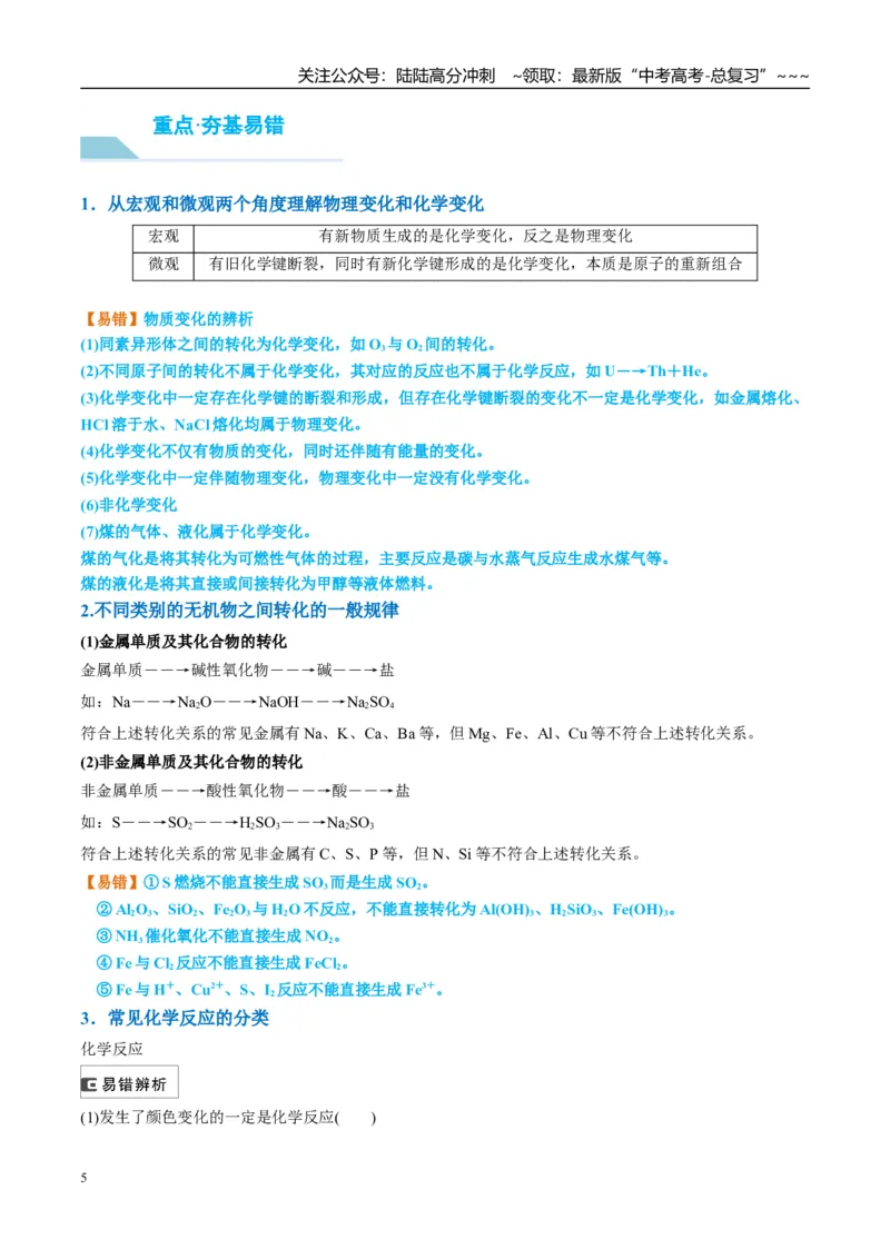 《（重点·方法·点拨）第04讲元素与物质的分类-（学生版）_05-化学-高考总复习_一轮复习_2026年-化学高考一轮复习_2026年高考化学大一轮复习卓越讲义重难点-G355_资料》第5页预览