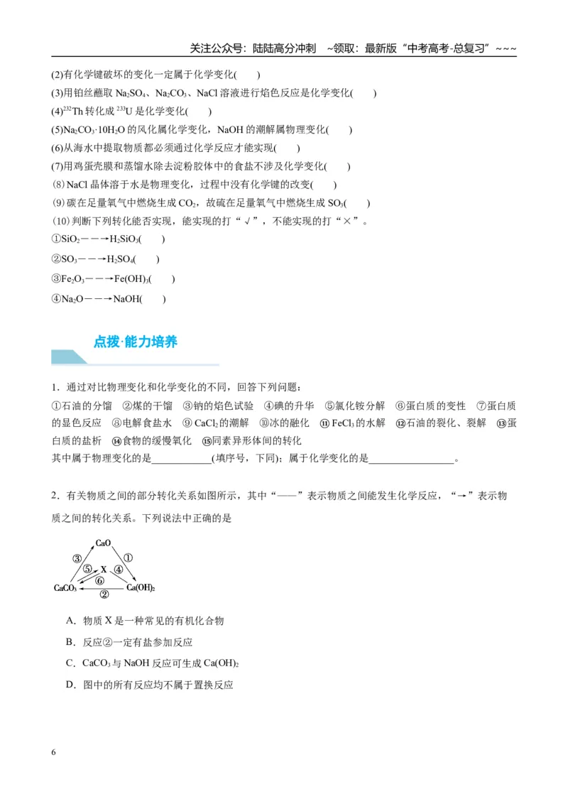 《（重点·方法·点拨）第04讲元素与物质的分类-（学生版）_05-化学-高考总复习_一轮复习_2026年-化学高考一轮复习_2026年高考化学大一轮复习卓越讲义重难点-G355_资料》第6页预览